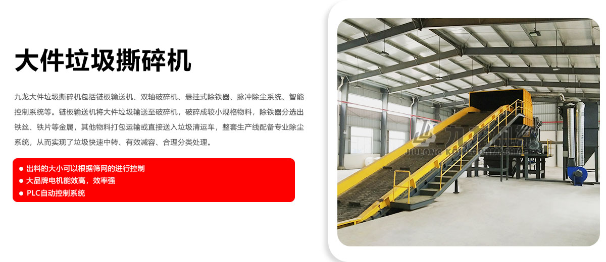 大(dà)件垃圾撕碎機 大件(jiàn)垃圾撕碎機