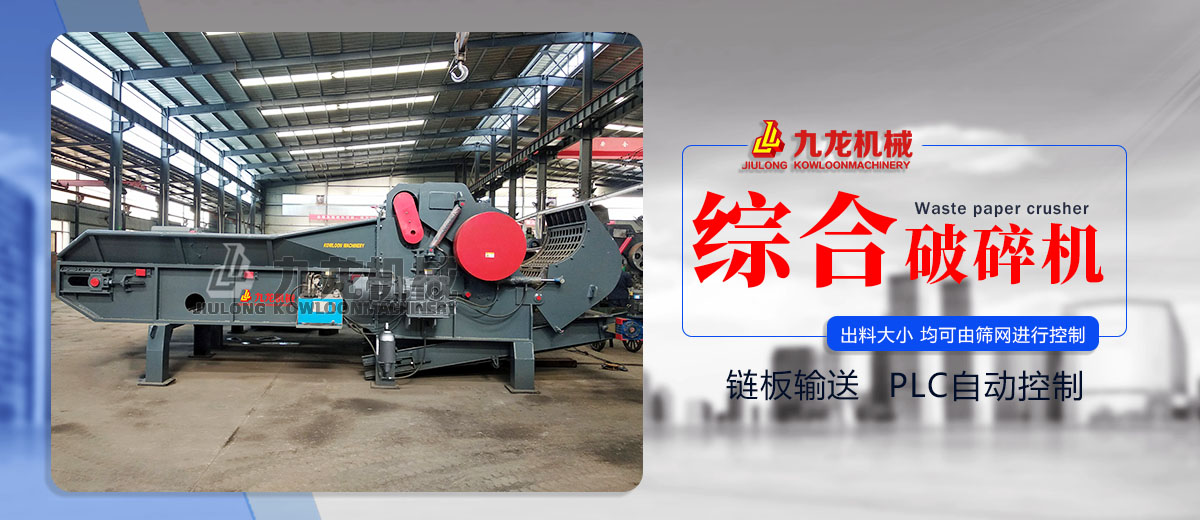 綜合破碎機 綜合破碎機