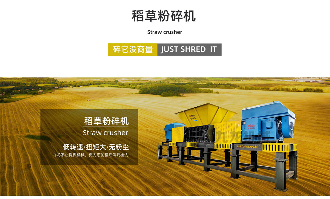 稻（dào）草秸稈粉碎機