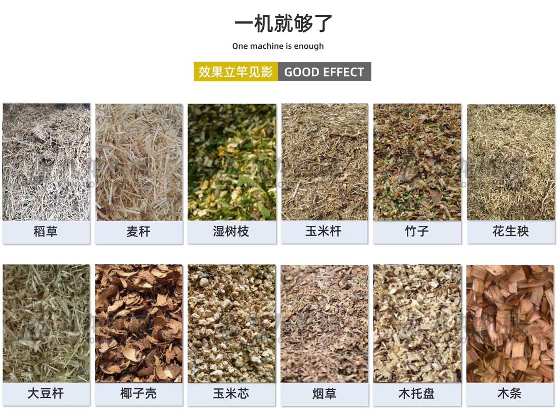 大型鍘草機應（yīng）用物料