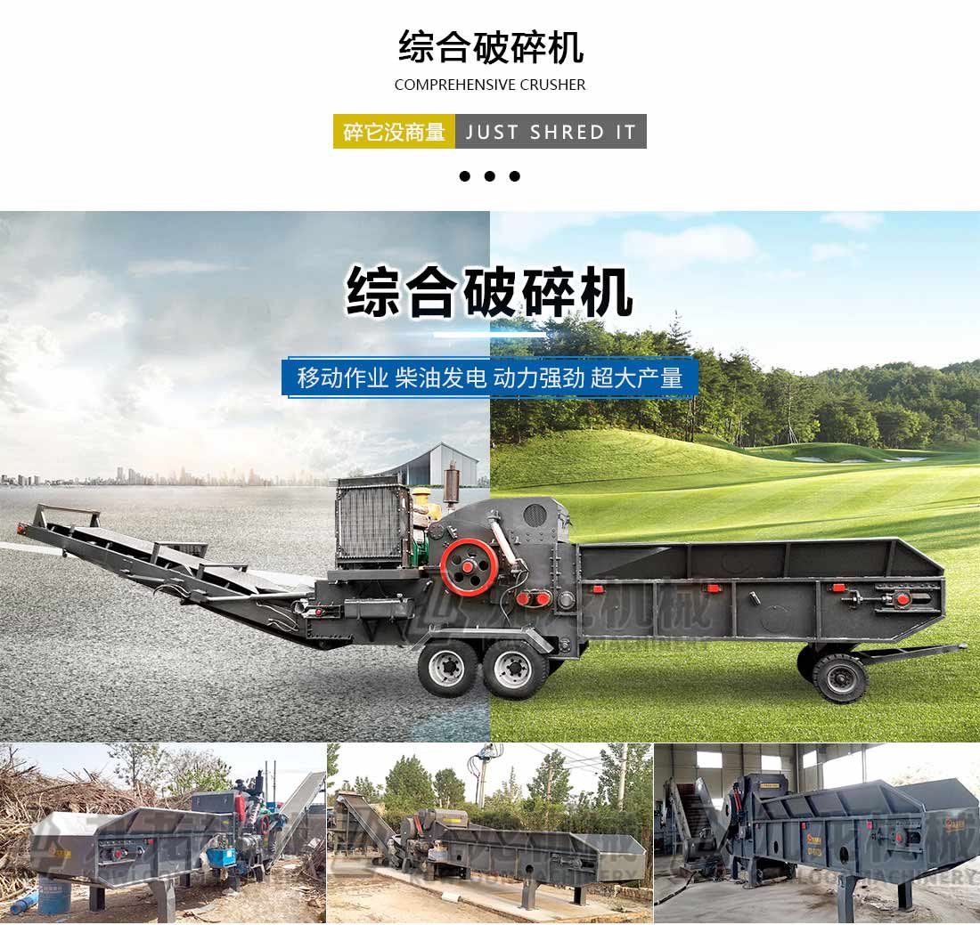 綜（zōng）合破碎機