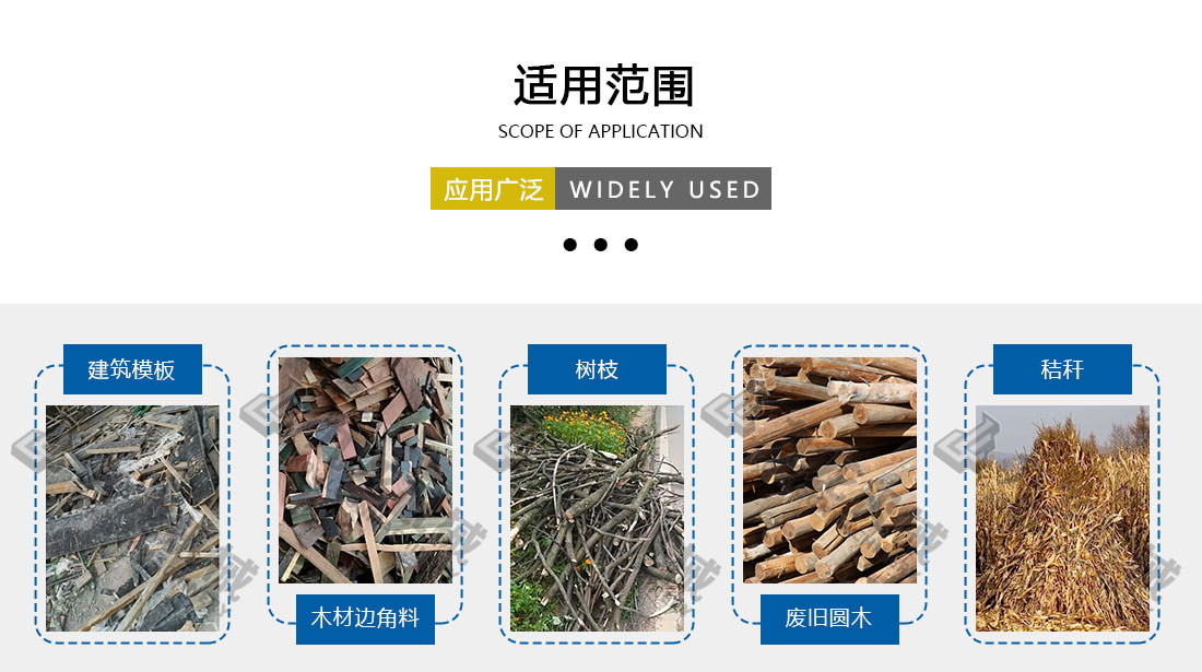 鼓式削片機（jī）適用範圍