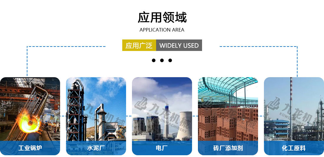 煤炭烘幹機應用（yòng）領域