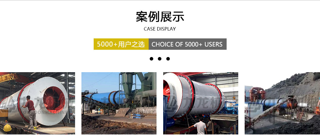 煤炭烘幹機（jī）案例展示