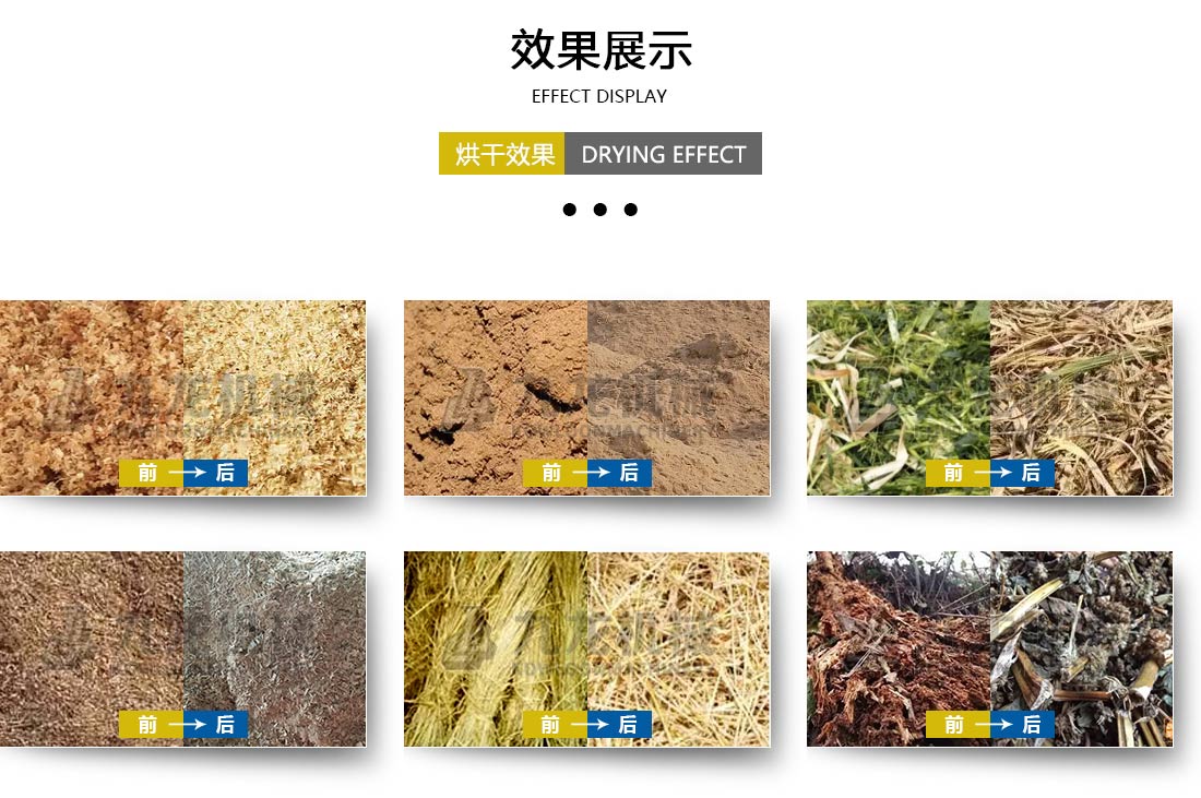 生物質烘幹機效果展示