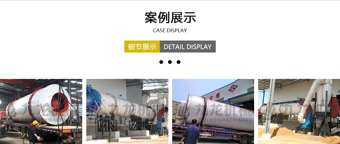 生物質烘幹機案例展示（shì）
