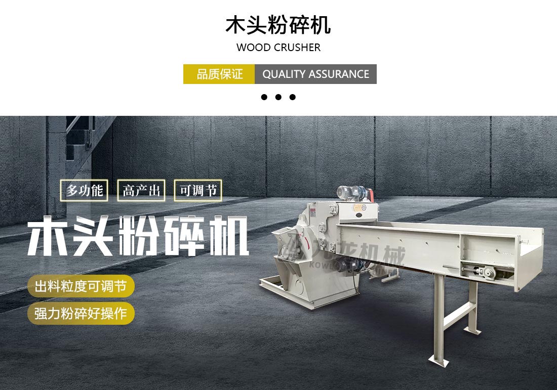 木頭粉(fěn)碎機 木頭粉碎機