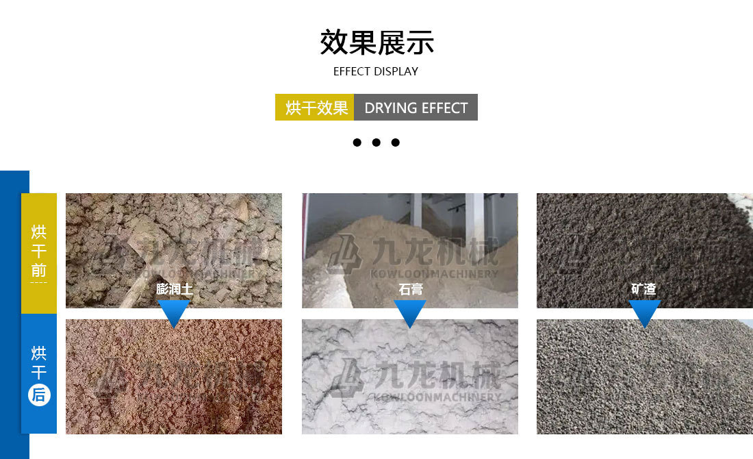 工業烘幹機效果展示