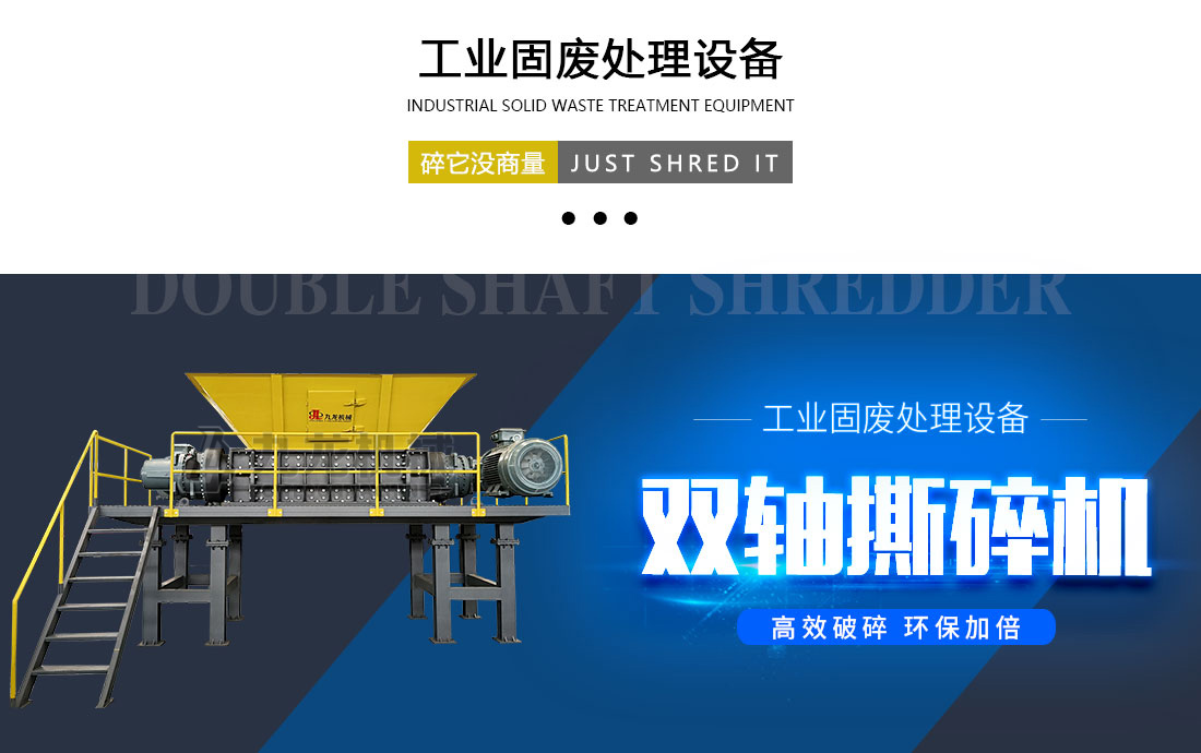 工業固廢（fèi）處理設備