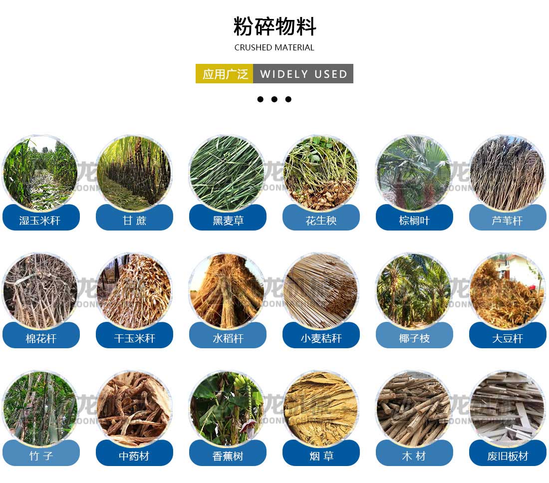 秸稈青貯粉碎機粉碎物(wù)料 秸稈青貯粉碎機(jī)粉(fěn)碎物料
