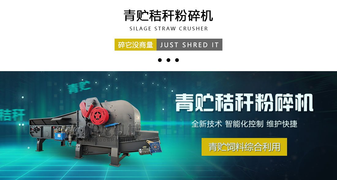 生物質秸稈（gǎn）破（pò）碎機