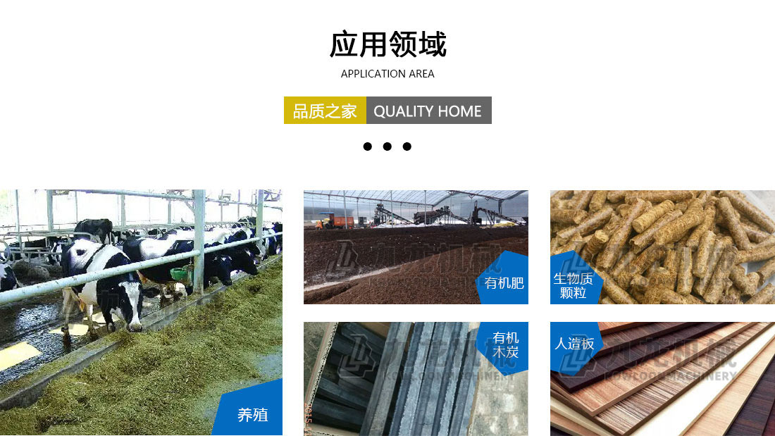 生物質（zhì）秸稈破碎機應用領（lǐng）域