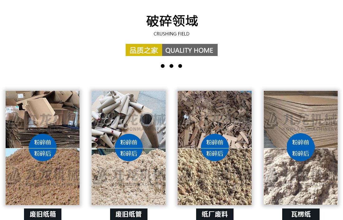 廢紙幹法紙漿設（shè）備破碎領域