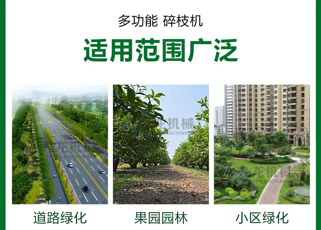 園林樹枝粉碎機適用範圍廣